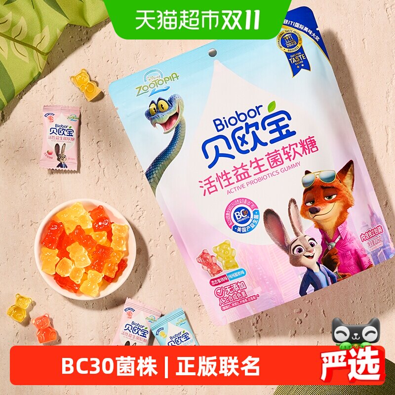 【疯狂动物城2联名】贝欧宝活性益生菌软糖儿童营养零食独立包装