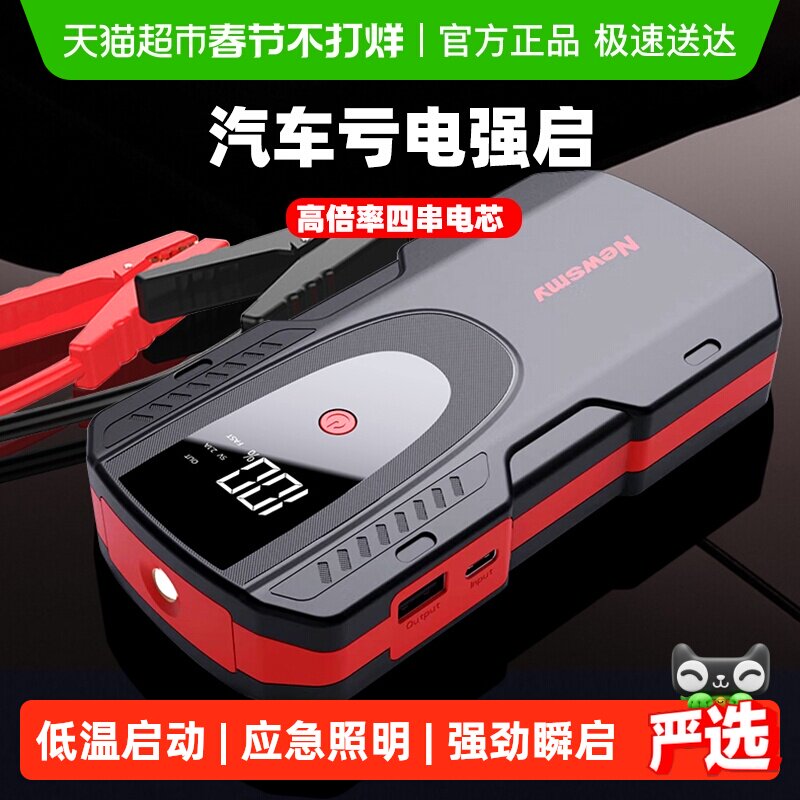纽曼汽车应急启动电源小车搭电宝电瓶强打火S400车载救援启动神器