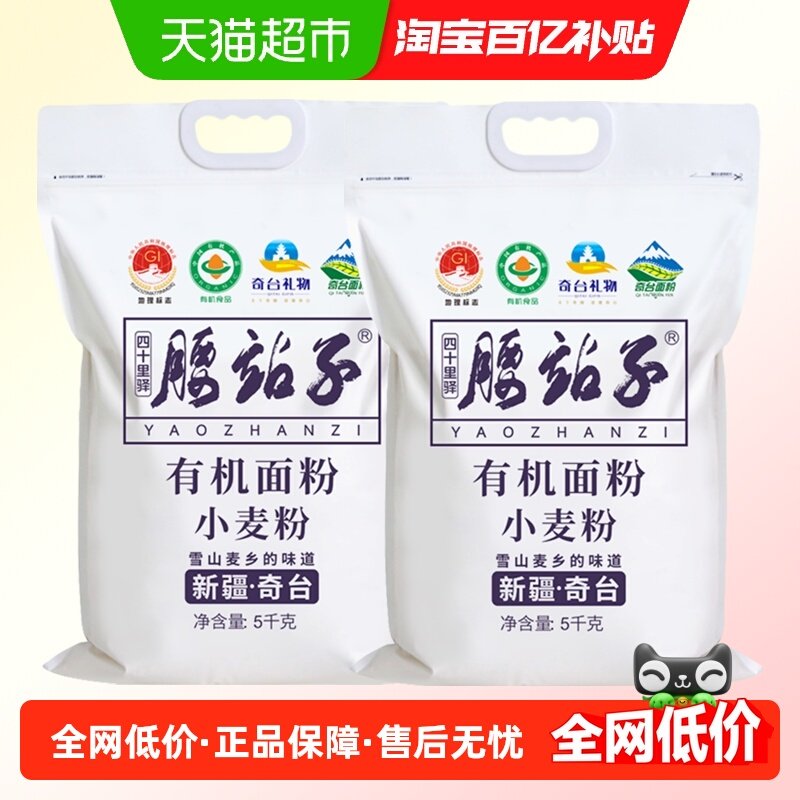腰站子新疆奇台有机面粉5kg*2袋中强筋馒头包子饺子烘焙吐司通用