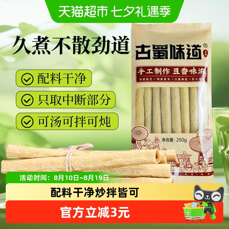 古蜀味道豆杆干货四川特产豆筋豆笋腐竹黄豆豆皮凉拌火锅
