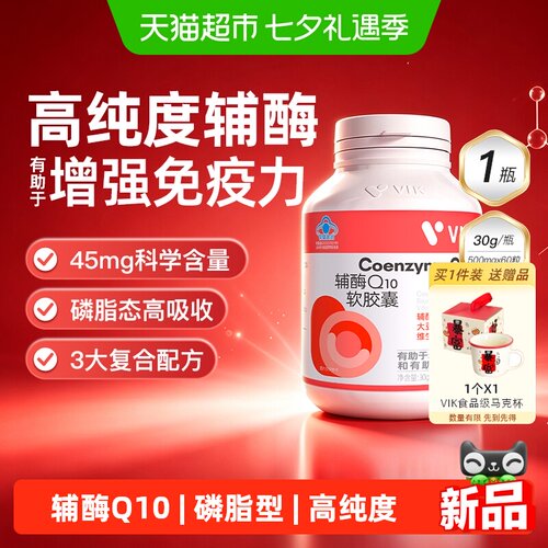VIK逢时高纯度磷脂型辅酶Q10胶囊