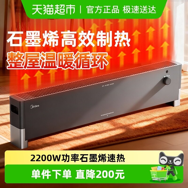 美的踢脚线取暖器