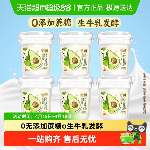 新希望青提牛油果酸奶