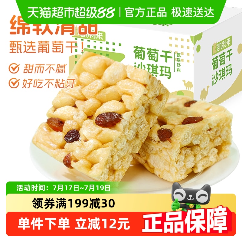 凯利来葡萄味沙琪玛