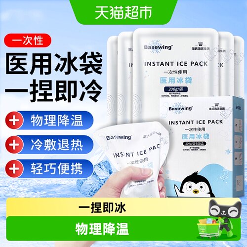 海氏海诺一次性医用冰袋降温冰敷