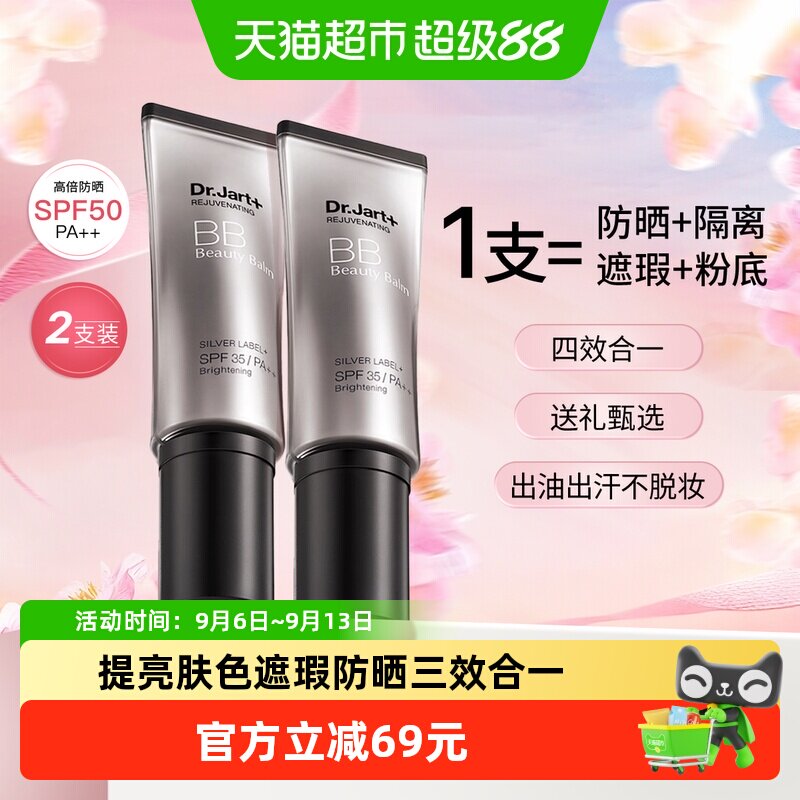 蒂佳婷银管BB霜2支隔离遮瑕防晒