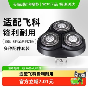 适配飞科电动剃须刀替换刀头刮胡配件FS373 372 339 901 360