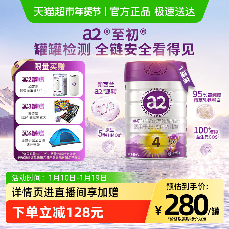 【新升级】a2至初儿童宝宝配方奶粉四段4段乳铁蛋白新西兰进口