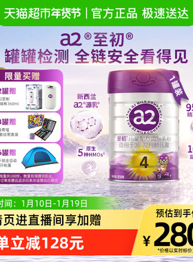 【新升级】a2至初儿童宝宝配方奶粉四段4段乳铁蛋白新西兰进口