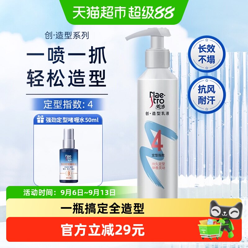 美涛创造型啫喱喷雾乳液弹力素头发造型发胶干胶持久定型保湿