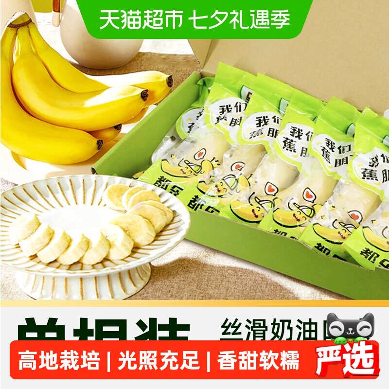都乐菲律宾甜蕉软糯香甜1kg