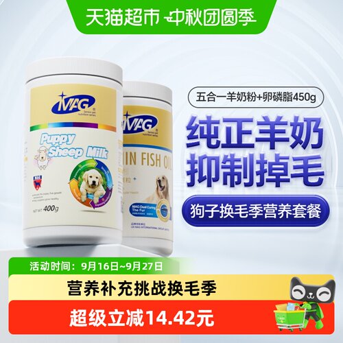 MAG五合一羊奶粉宠物食品组合