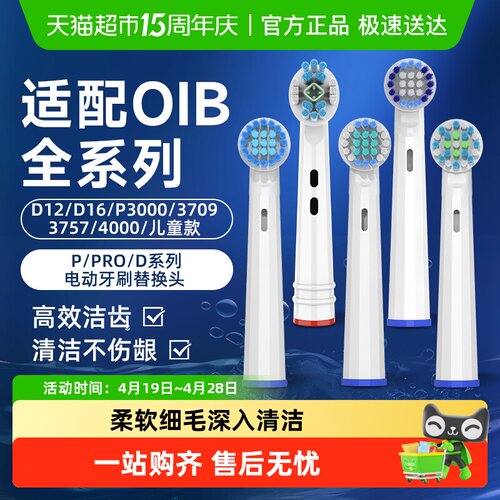 倍想适配OIB电动牙刷头呵护牙龈