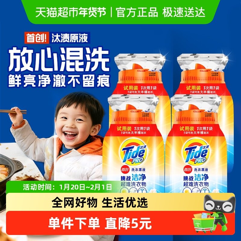 汰渍洗衣原液奇迹焕净持久留香试用装旅行装,洗护清洁剂/卫生巾/纸/香薰,常规洗衣液,淘宝优惠券,粉丝福利购,淘宝优惠卷