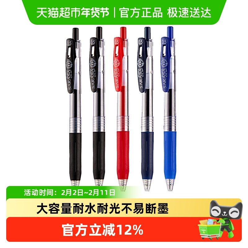 日本ZEBRA斑马牌中性笔jj15备考刷题按动笔0.5mm学生考