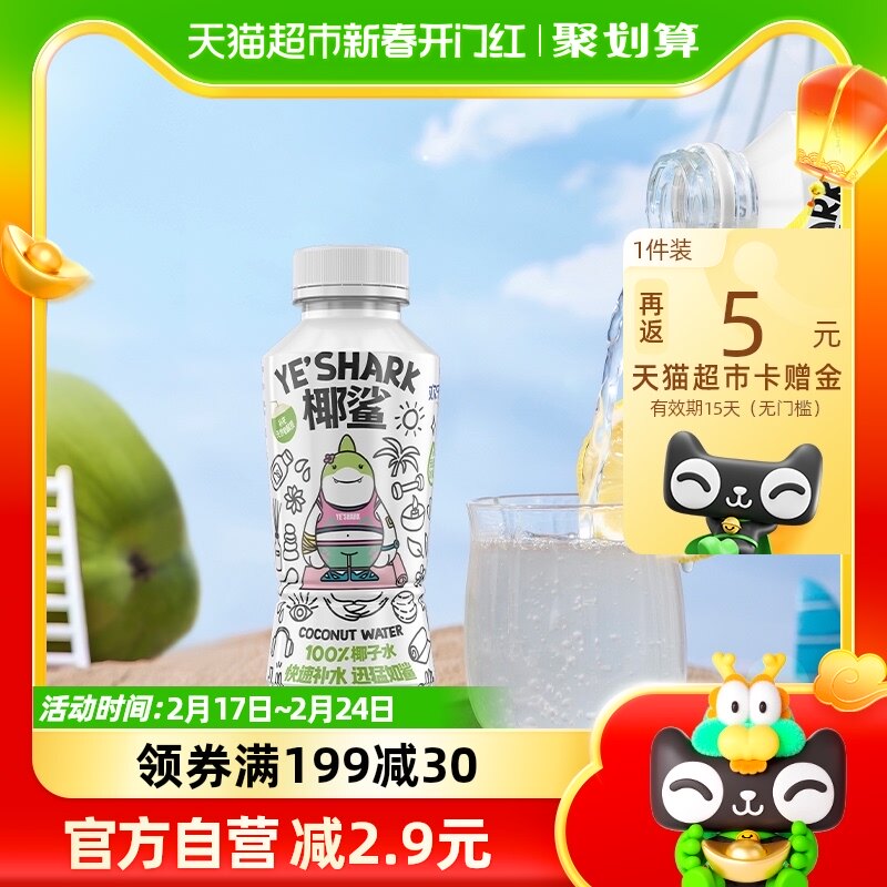 欢乐家椰鲨100%椰子水NFC非浓缩还原补水饮料330ml*12瓶椰青水