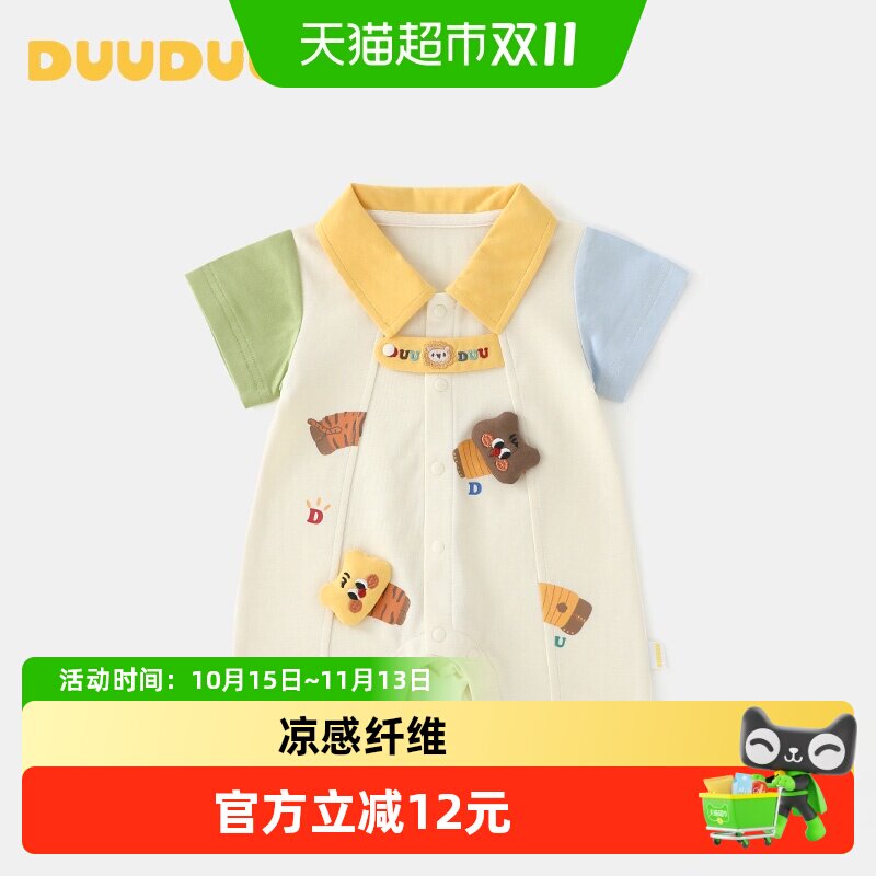 DUUDUU婴儿纯棉衣服夏季短袖外出服新生儿卡通连体衣宝宝夏装哈衣
