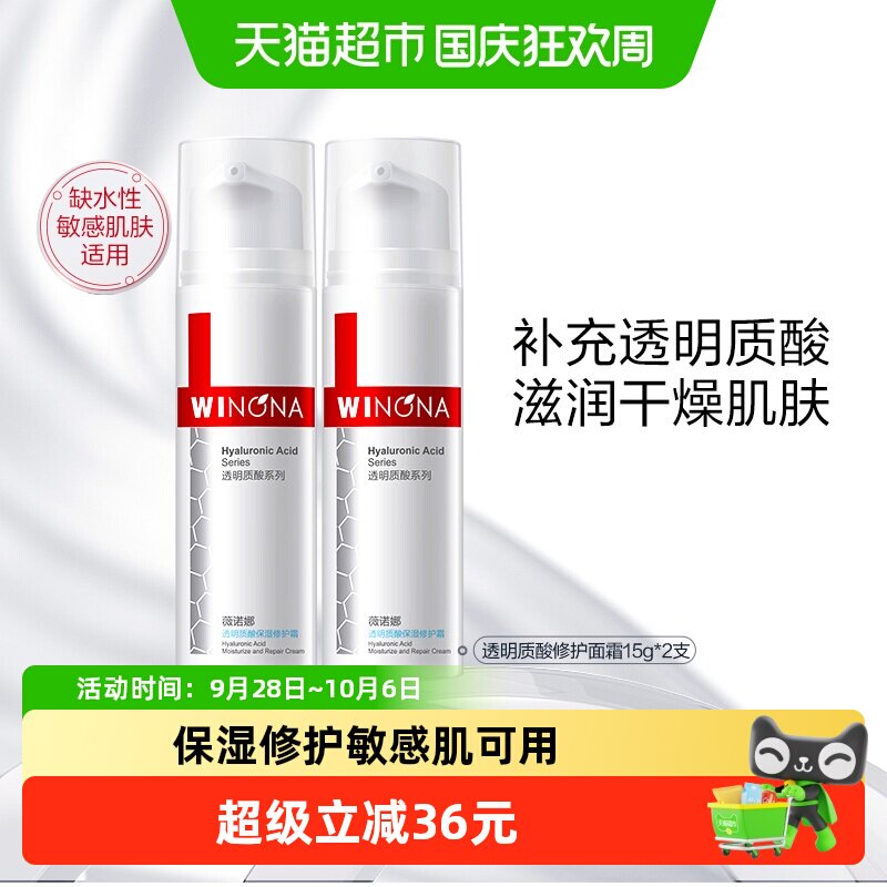 薇诺娜透明质酸保湿修护霜敏感肌