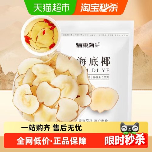 福东海海底椰片虫草花汤料包200g