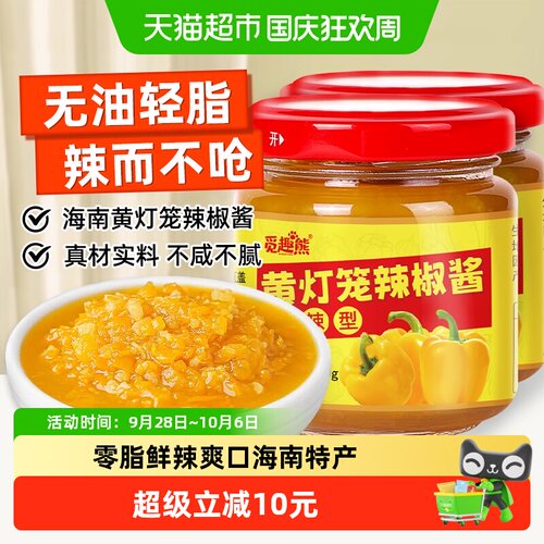 黄灯笼辣椒酱100g*2瓶海南特色