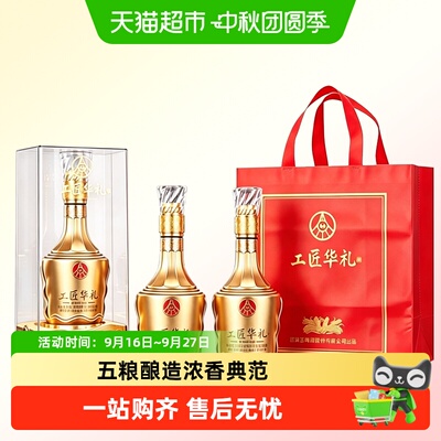【天猫自营】五粮液股份出品工匠华礼金装浓香白酒52度500ml*2瓶