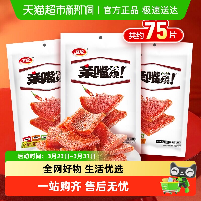 卫龙辣条亲嘴烧袋混合口味休闲零食品大刀肉小吃麻辣豆干