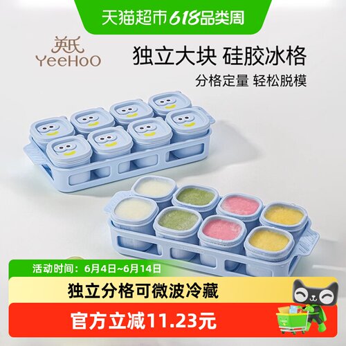 英氏婴儿辅食硅胶分装盒萌趣造型