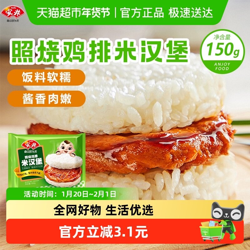 安井 照烧鸡排米汉堡150g微波炉加热 速冻饭团儿童早餐半成品学生,粮油调味/速食/干货/烘焙,西式馅饼/芝士卷/三明治/汉堡,淘宝优惠券,粉丝福利购,淘宝优惠卷