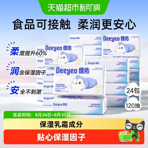 德佑乳霜云柔巾亲肤保湿无刺激