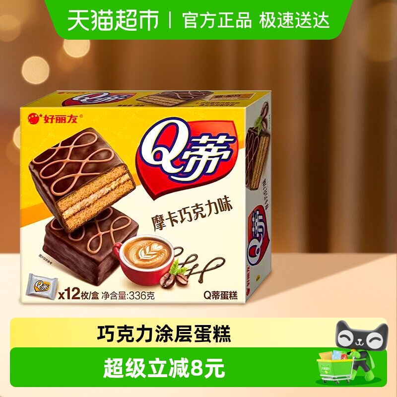 好丽友派Q蒂摩卡巧克力味下午茶零食代餐蛋糕早餐面包