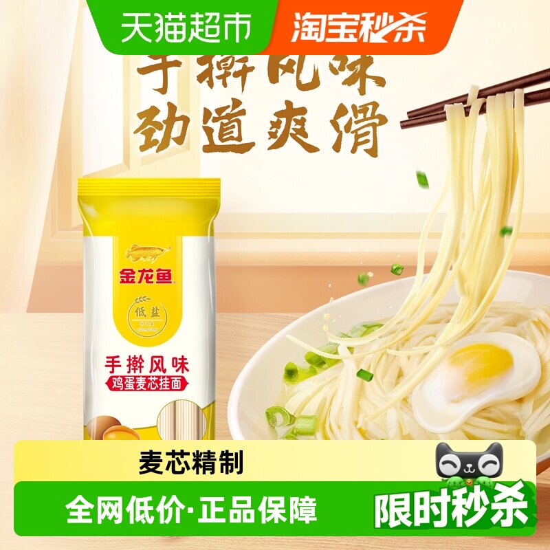金龙鱼手擀风味鸡蛋麦芯挂面900g*3面条汤面拌面速食 随机 - 实物图
