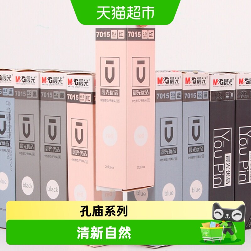 晨光中性笔芯替芯0.5mm子弹头图片