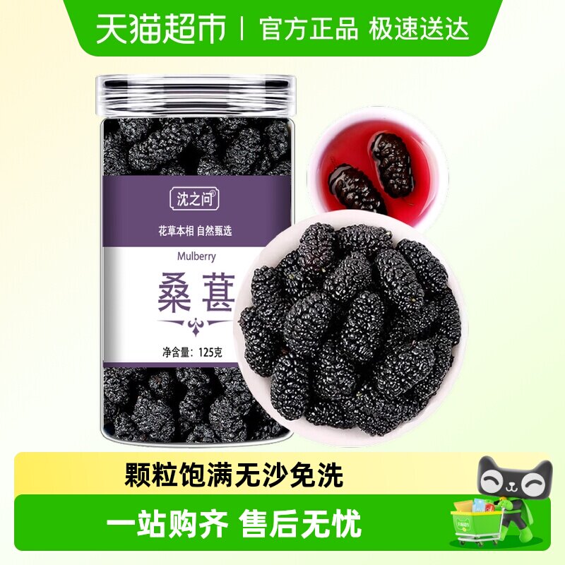 桑葚枸杞桂圆茶旗舰黑桑椹玫瑰花茶泡茶水新鲜大颗粒干果新货