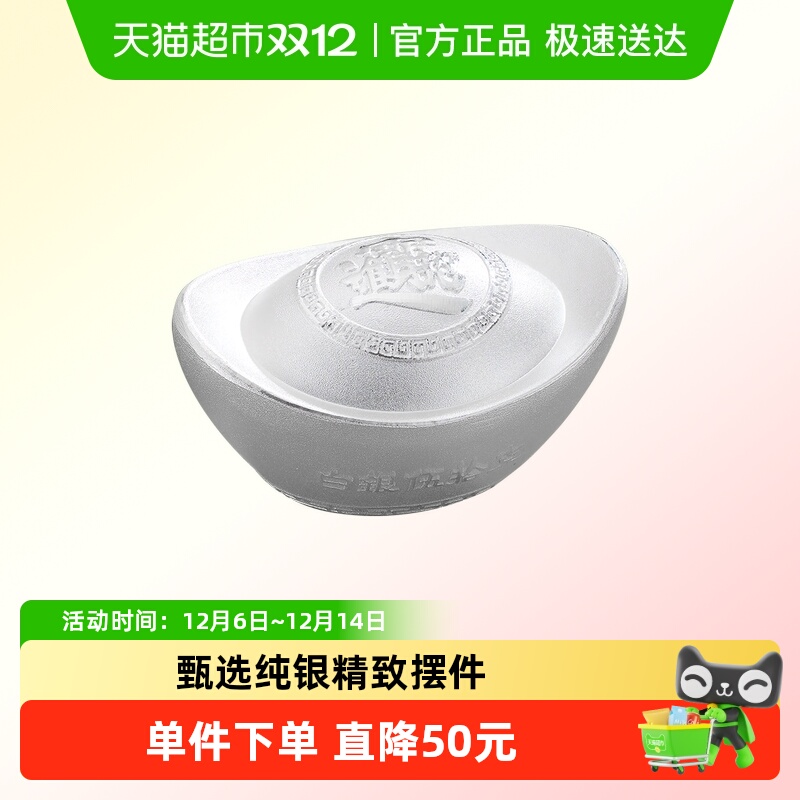 顺钦银楼足银摆件