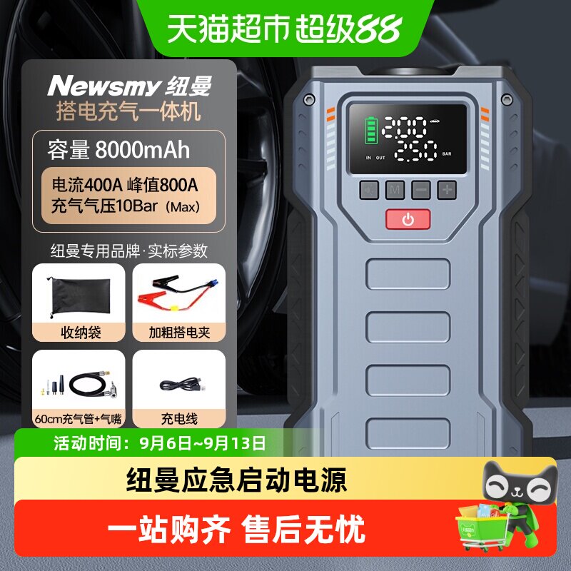 纽曼汽车搭电宝强启充气泵手电筒图片