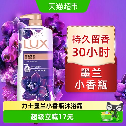 力士幽莲魅肤沐浴露1kg