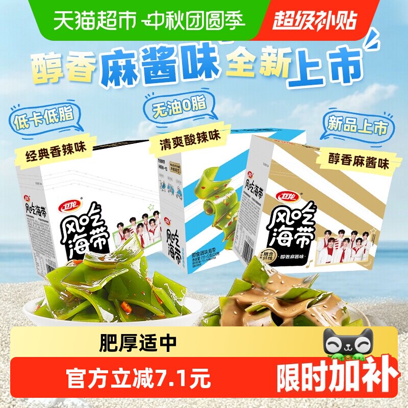 卫龙低脂低卡休闲零食品