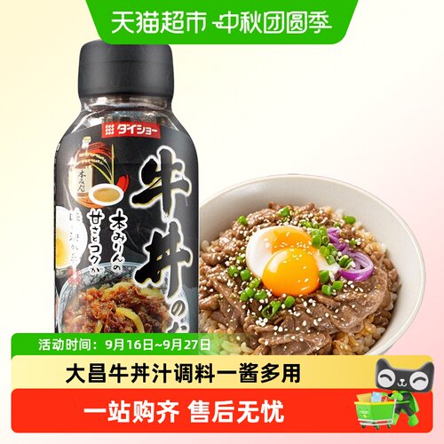 大逸昌日式牛肉饭调料