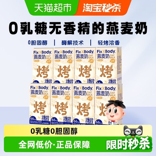 旺旺0乳糖燕麦奶125ml*8盒