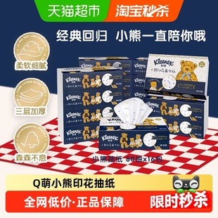 【下拉享补贴】舒洁抽纸Q萌小熊印花系列80抽*16包纸巾纸抽面巾纸