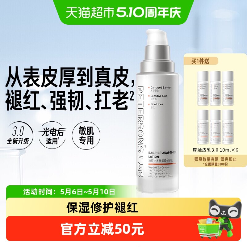 PETERSON'S LAB/����֮�� 3.0����Ƥ ��Һ 50ml*2 233.56Ԫ(��88VIP 95��)
