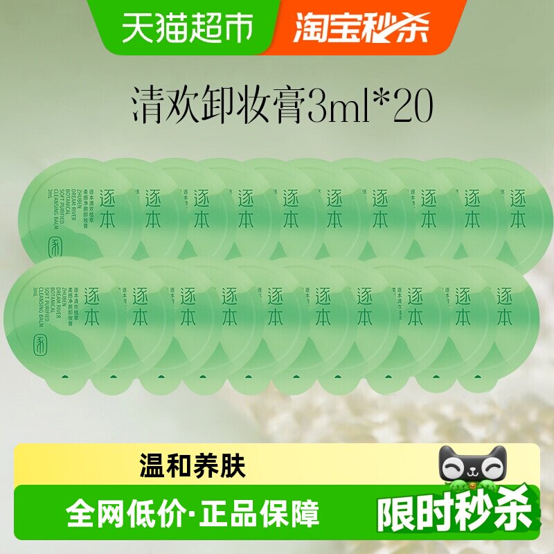 逐本清欢云檀卸妆膏敏感肌专用图片