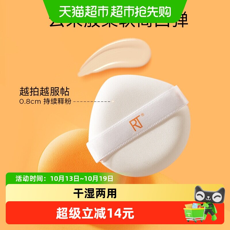 RealTechniques魔法小橘扑干湿两用棉花糖粉扑粉底专用不易吃粉
