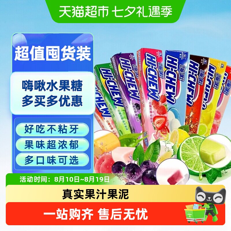 森永嗨啾水果软糖条糖多口味喜糖儿童糖果压片糖汽水糖