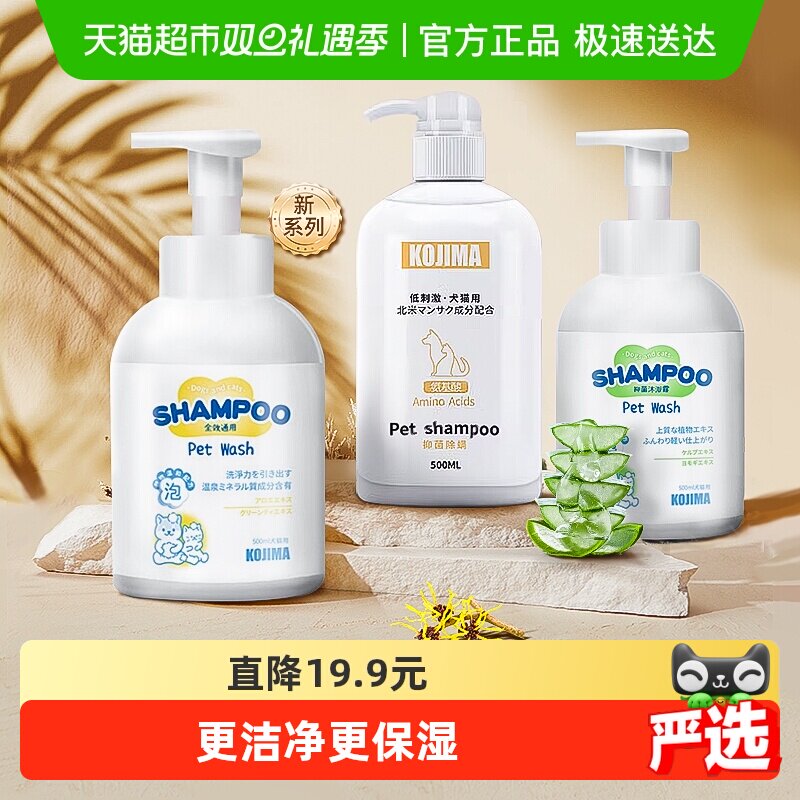 KOJIMA咖家宠物沐浴露持久除臭止痒猫咪洗澡狗狗比熊泰迪浴液香波