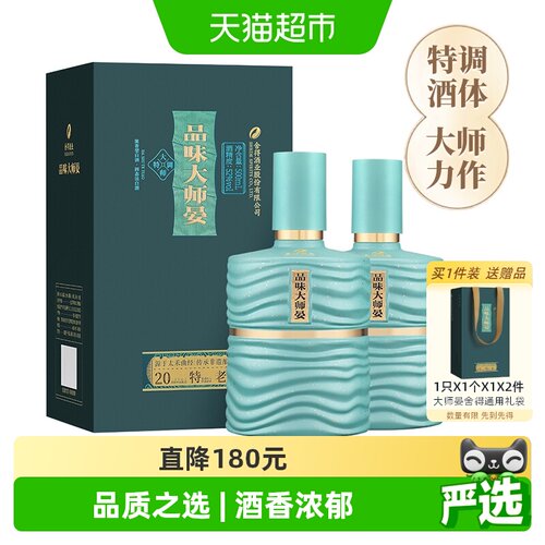 舍得大师晏52度500ml*2瓶浓香型白酒