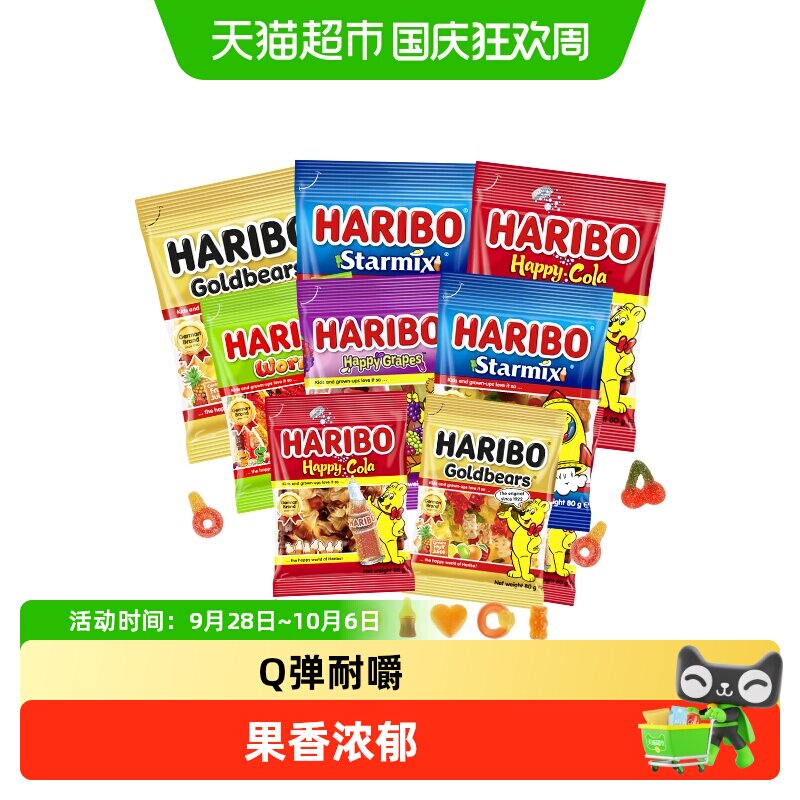 Haribo哈瑞宝小熊软糖水果橡皮糖儿童糖果零食多口味礼包德国品牌
