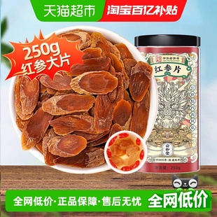公和堂红参大片中草药材长白山人参整支吉林泡茶旗舰正品