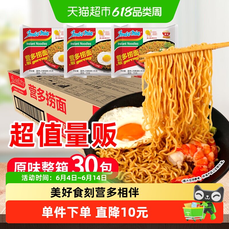 营多捞面原味整箱速食泡面礼盒夜宵宿舍拌面免煮零食面皮85g*30包