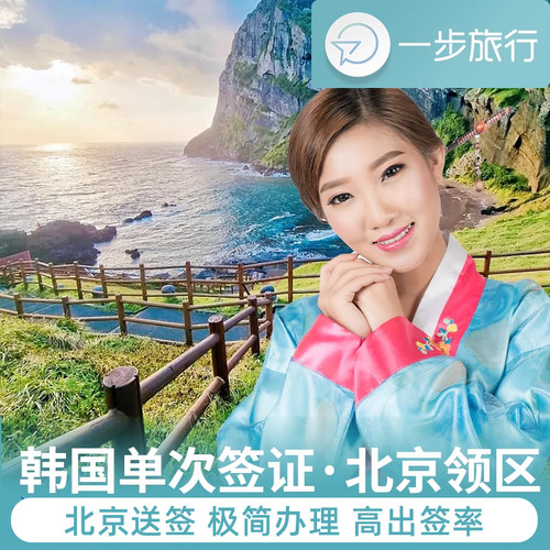 老牌店铺，专业团队，高出签率 简化条件办理，可免经济材料 北京领馆直送，五年多次往返 全程短信跟踪，办理更省心